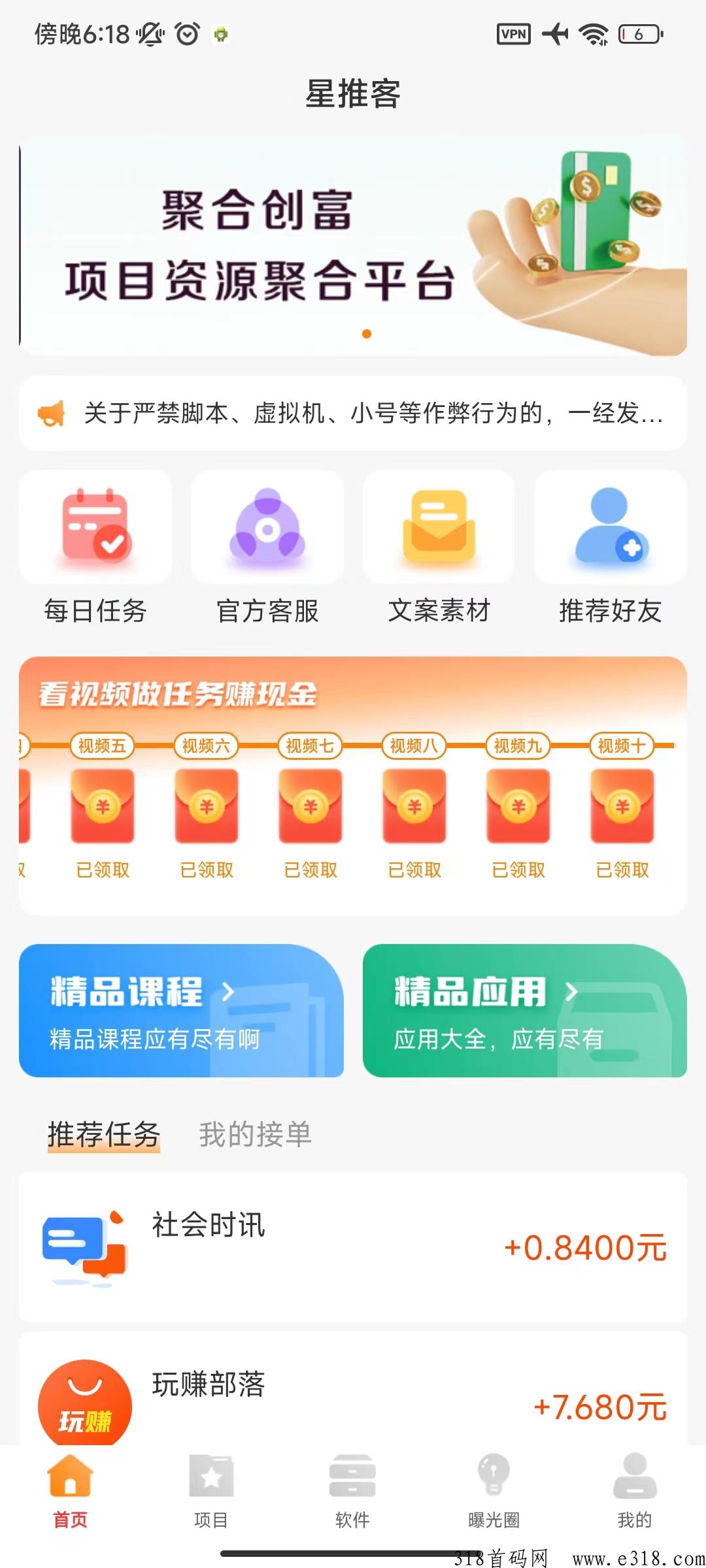 首码星推客，上车吃肉，你来我帮你养