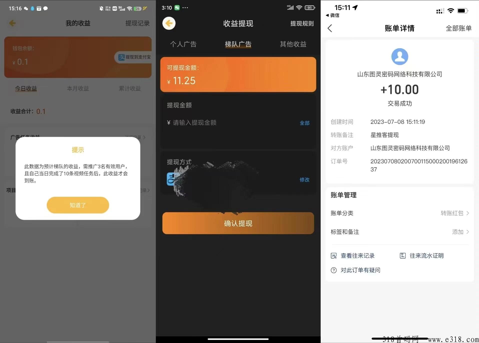 首码星推客，上车吃肉，你来我帮你养