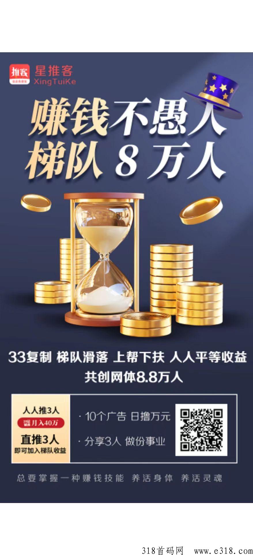 首码星推客，上车吃肉，你来我帮你养