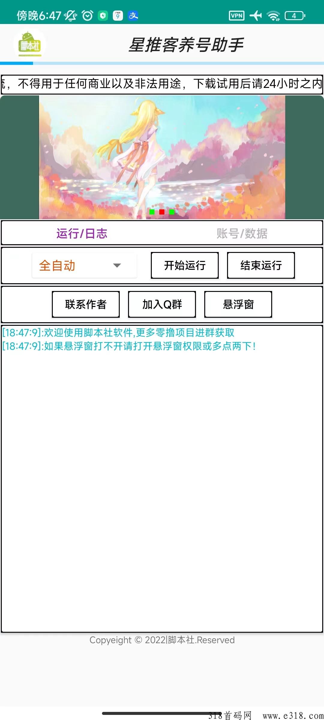 首码星推客，上车吃肉，你来我帮你养