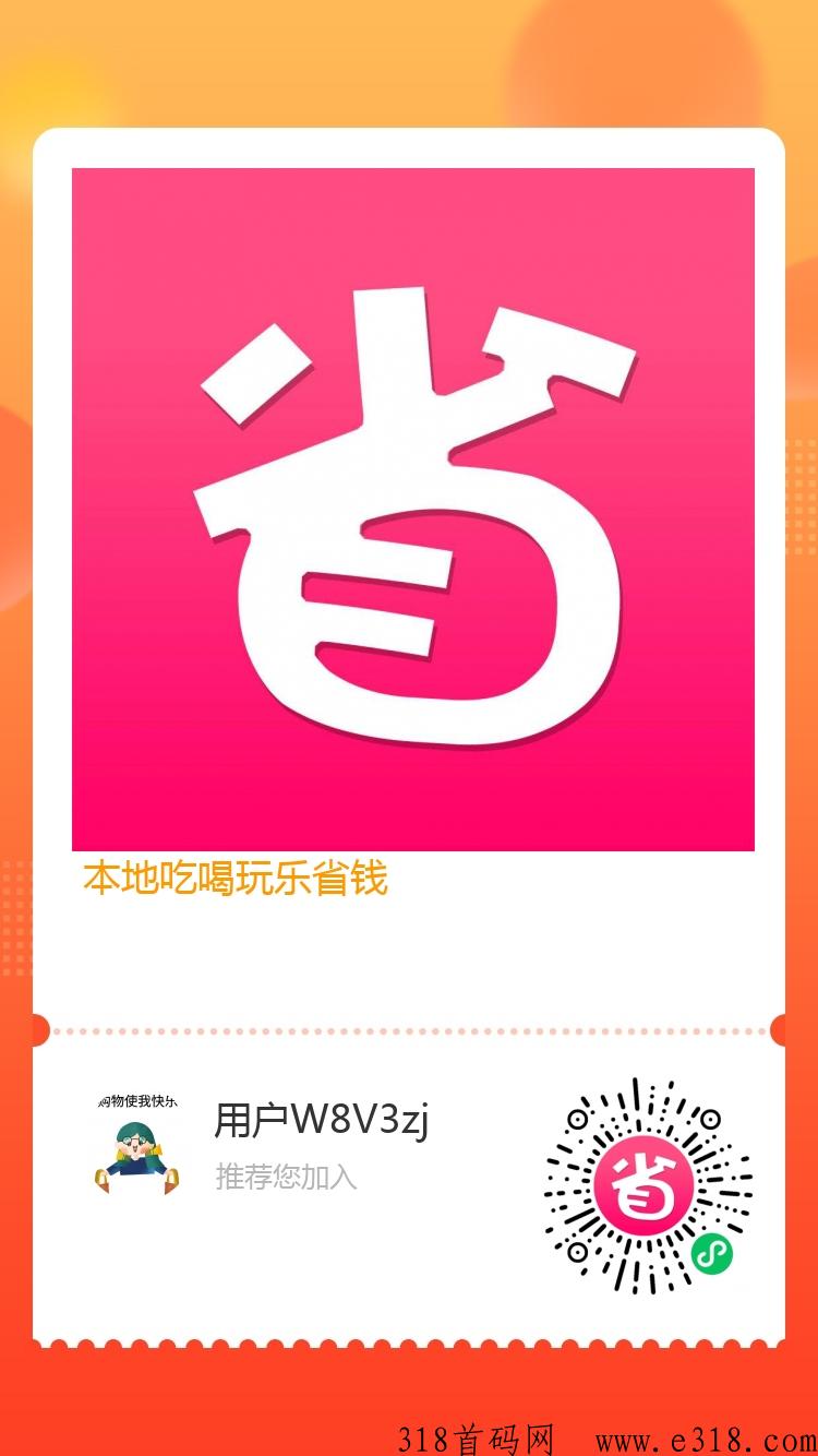 全网真实可靠同城共享助手首码项目，既能帮你省又能赚的全新聚合平台速来做