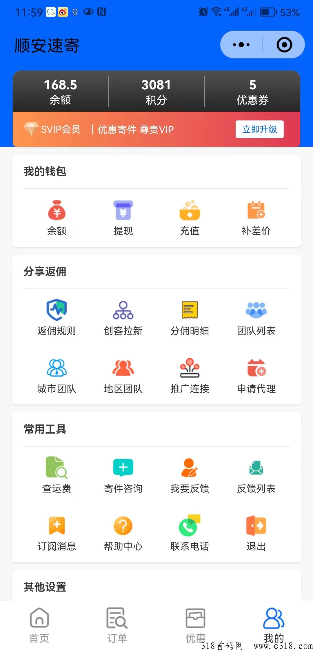 顺安速寄！2023年最火爆红利项目！首码项目！目前限时免费招募100名合伙人！