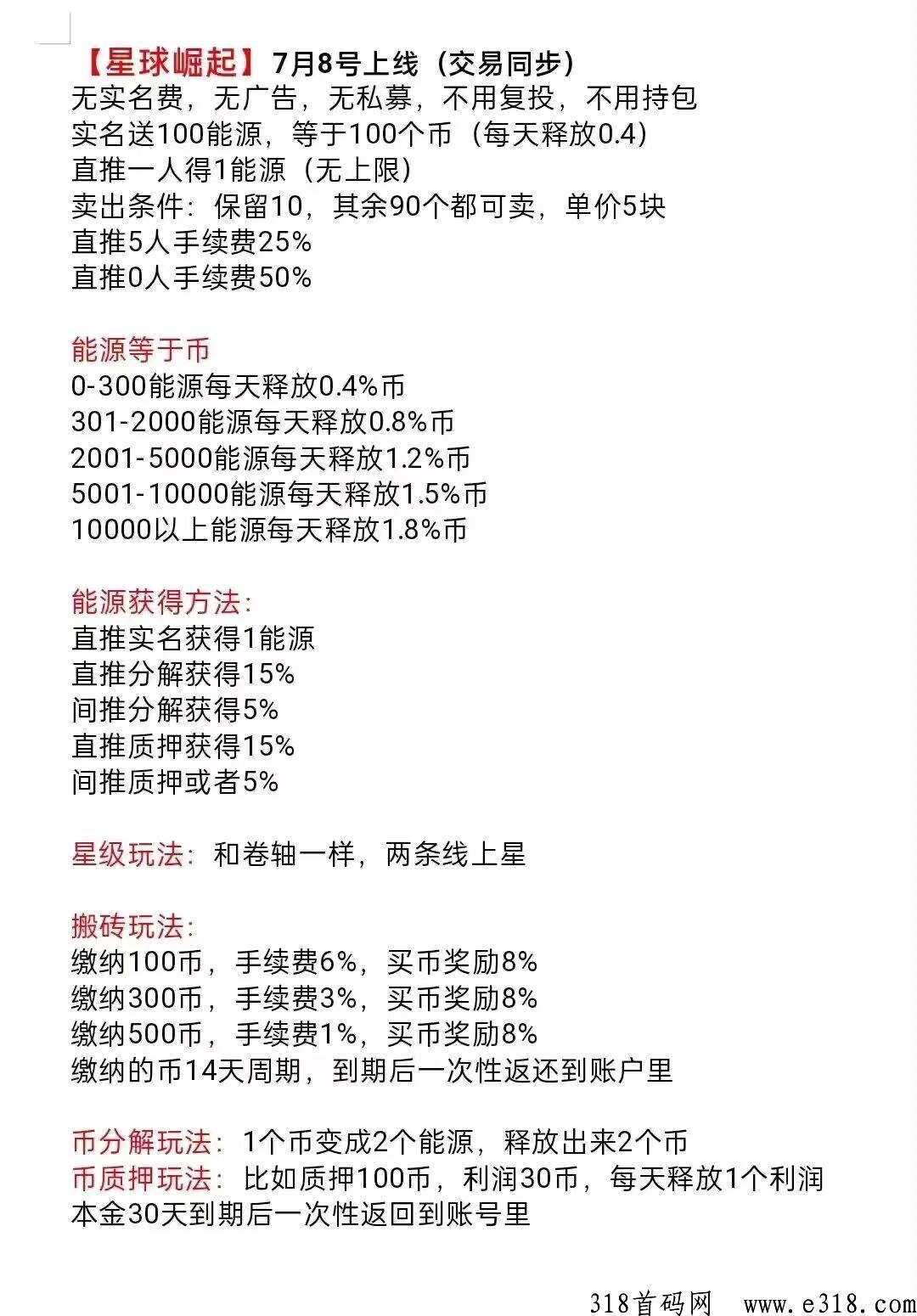 星球崛起，一键领取，秒卖