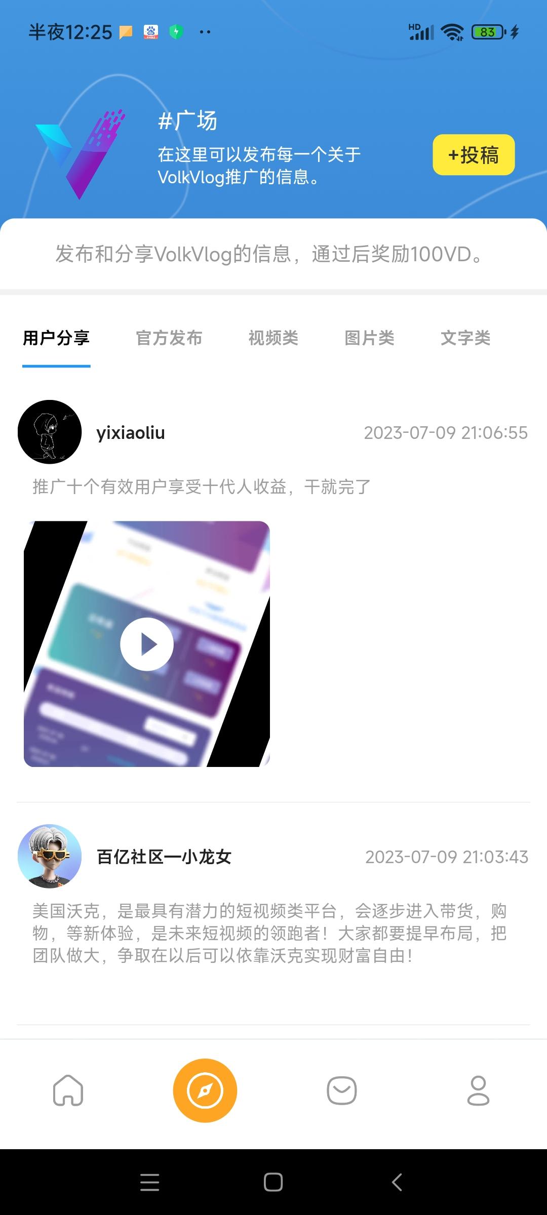 VolkVlog沃克短视频，官方对接