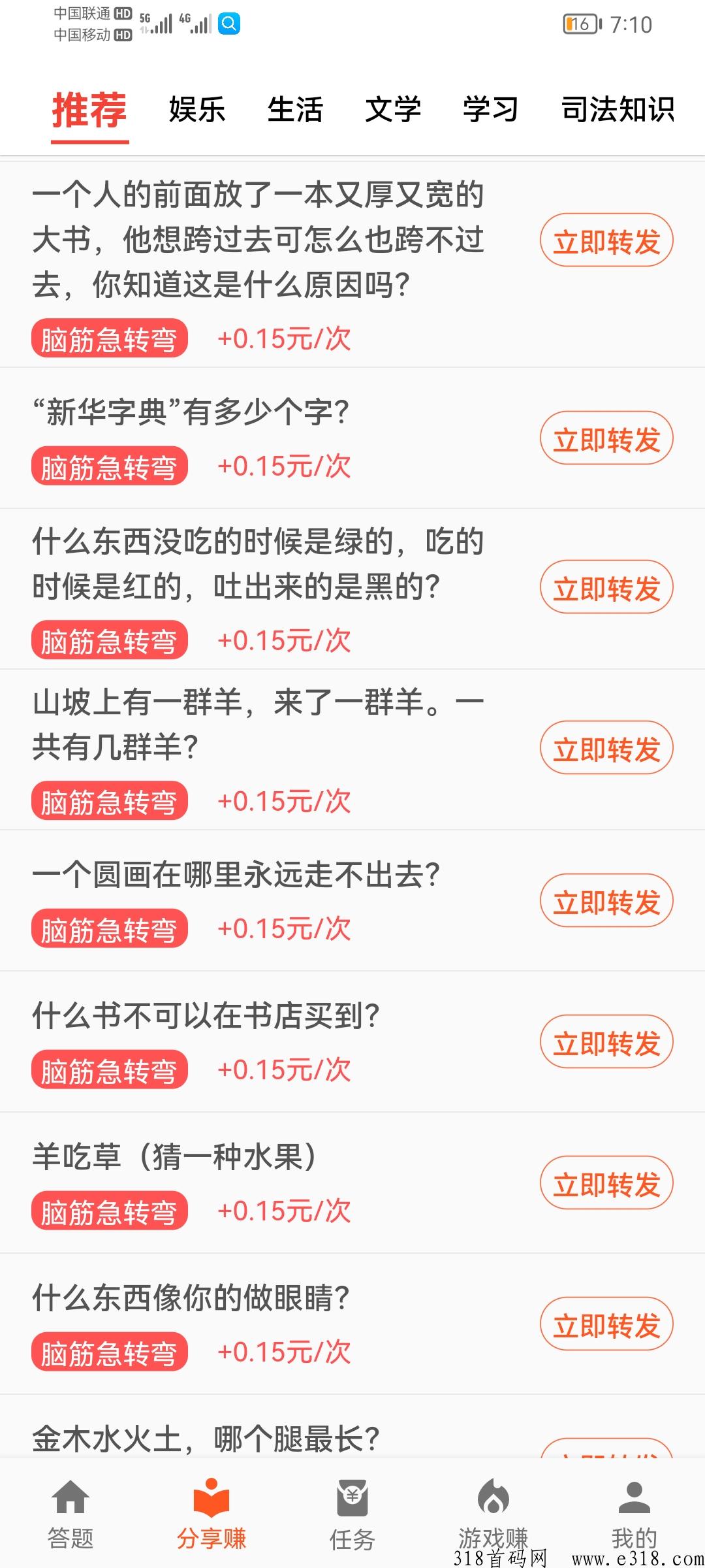 首码纯撸，答答题脑筋急转弯也能赚米项目！