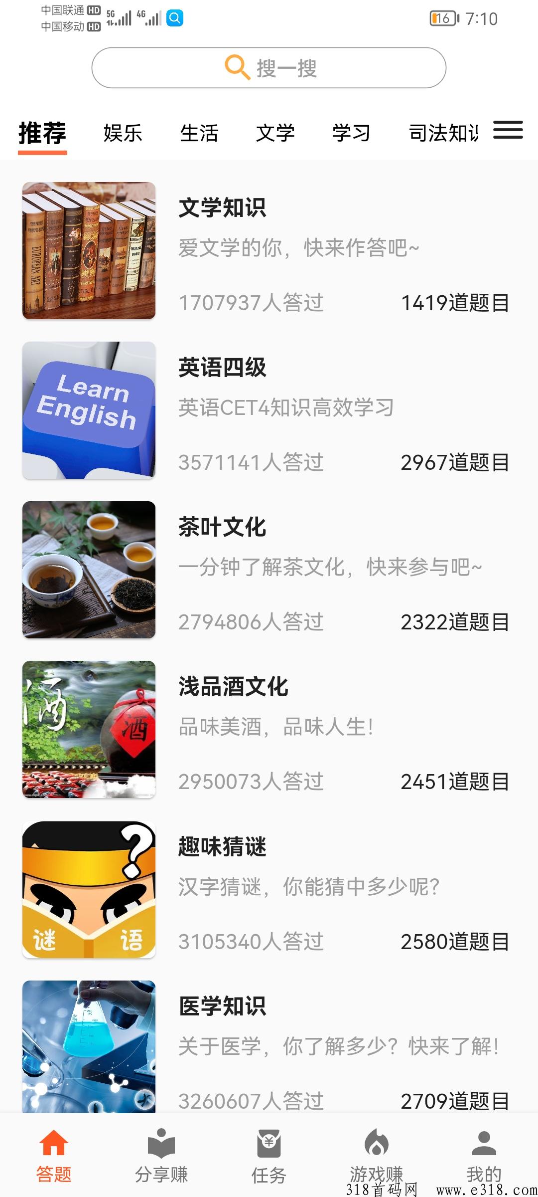 首码纯撸，答答题脑筋急转弯也能赚米项目！
