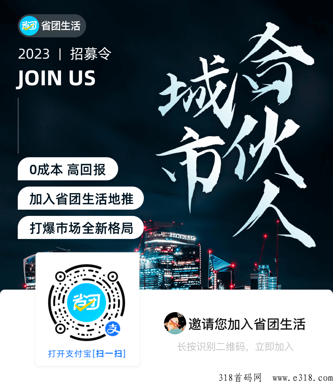 省团生活背靠本地生活地推项目