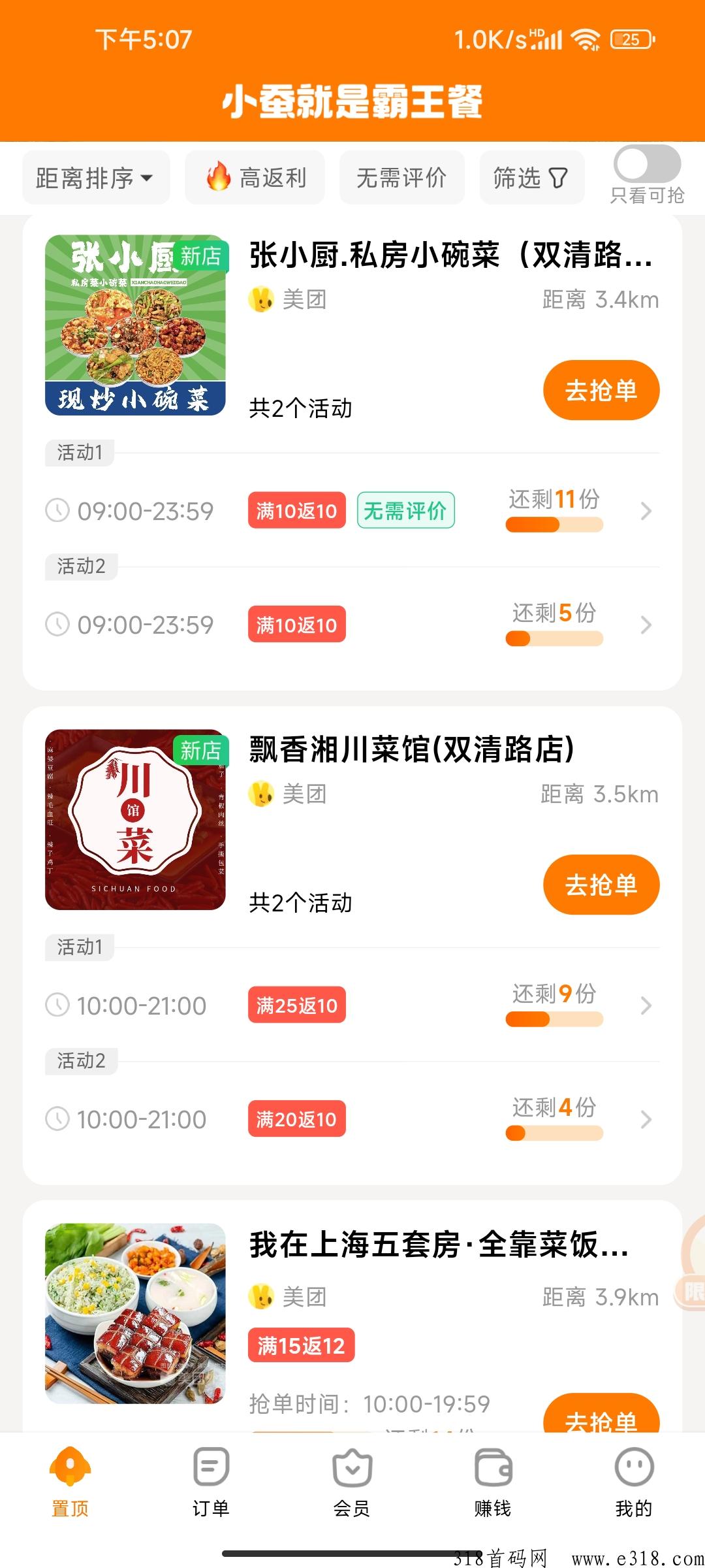 小蚕亲测，长期免费吃外卖