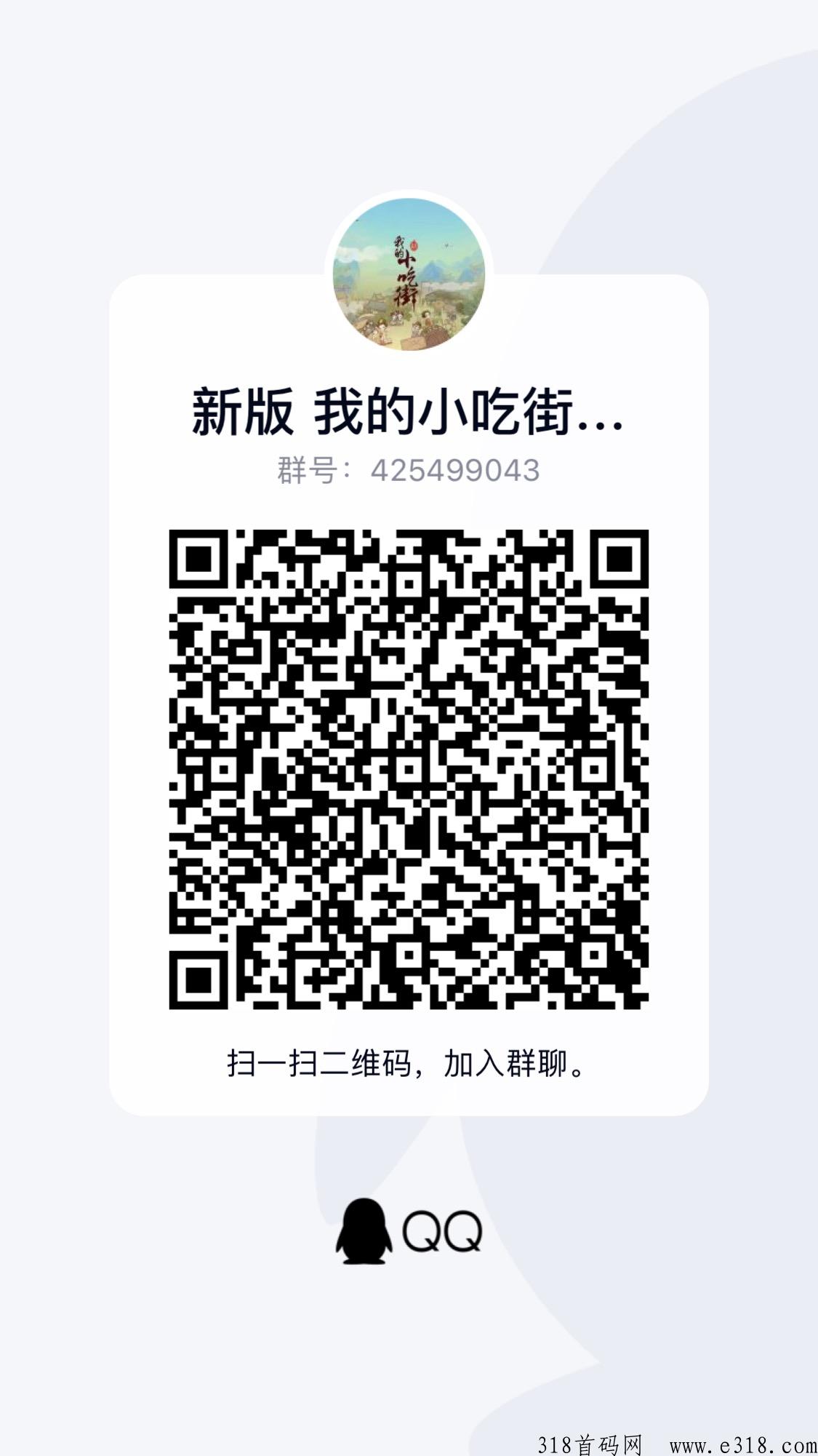 我的小吃街，全新版，本月新项目预热中！团队数据不互通，种子跟庄园互通，扬帆起航预热吃肉