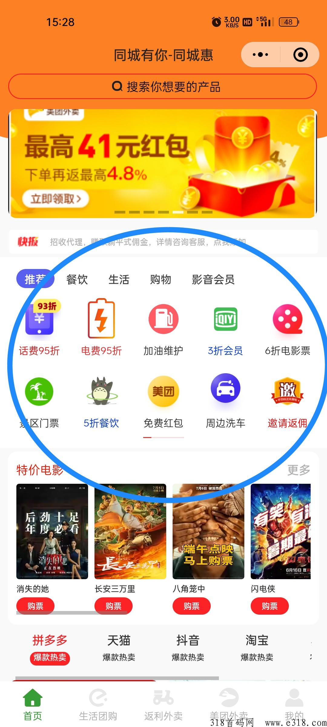 同城有你，话费，电费通通都是打折，谁都要充话费不是吗