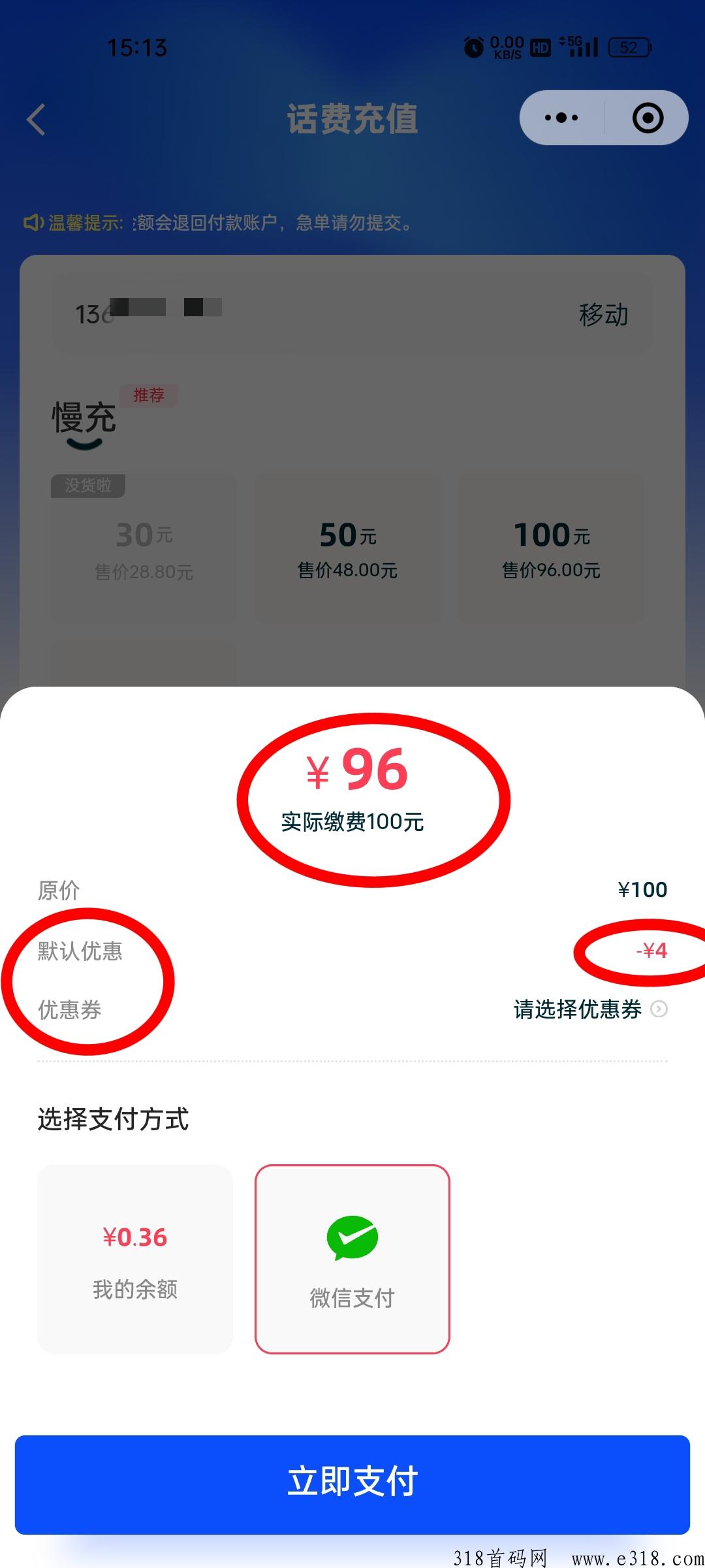 同城有你，话费，电费通通都是打折，谁都要充话费不是吗