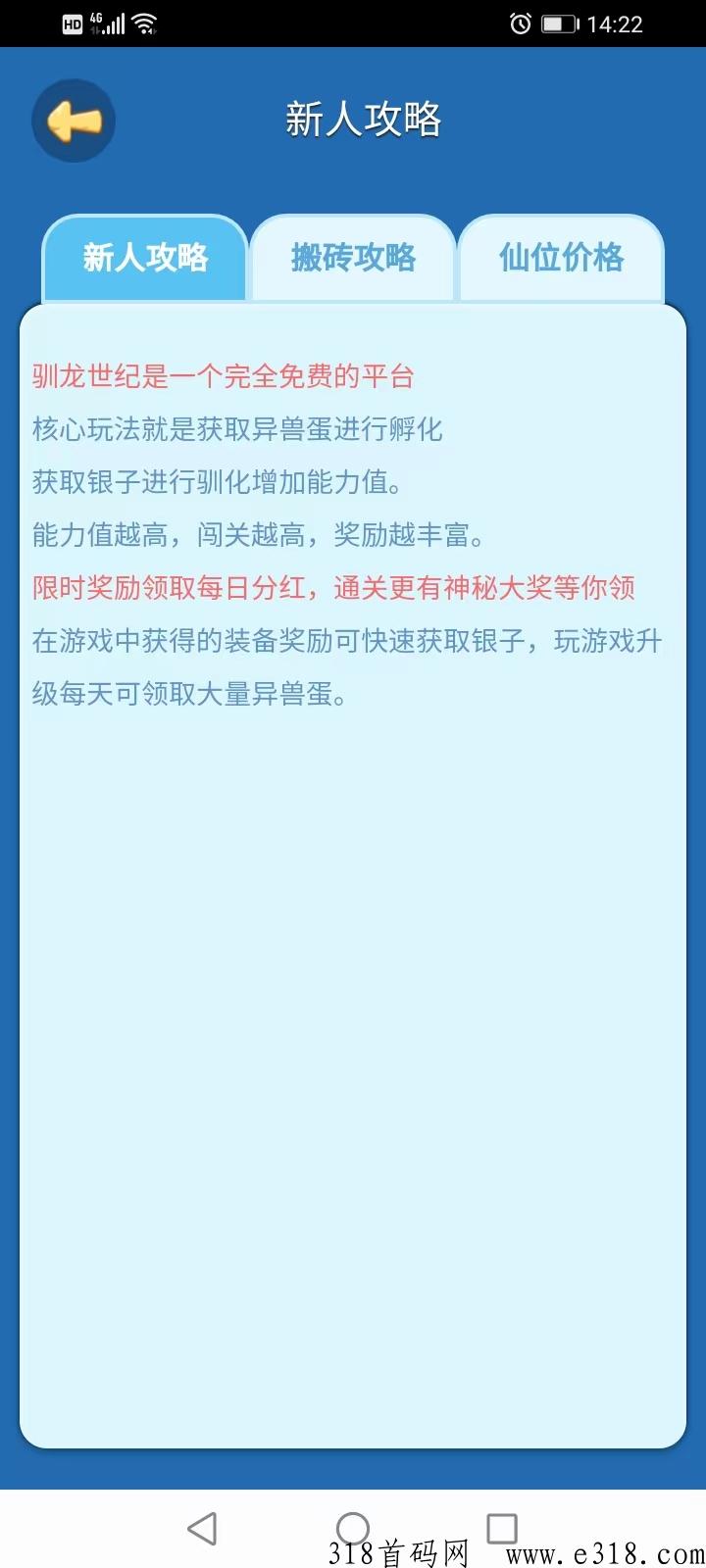 《驯龙世纪》首码已上线，独立APP玩法+搬砖赚米模式
