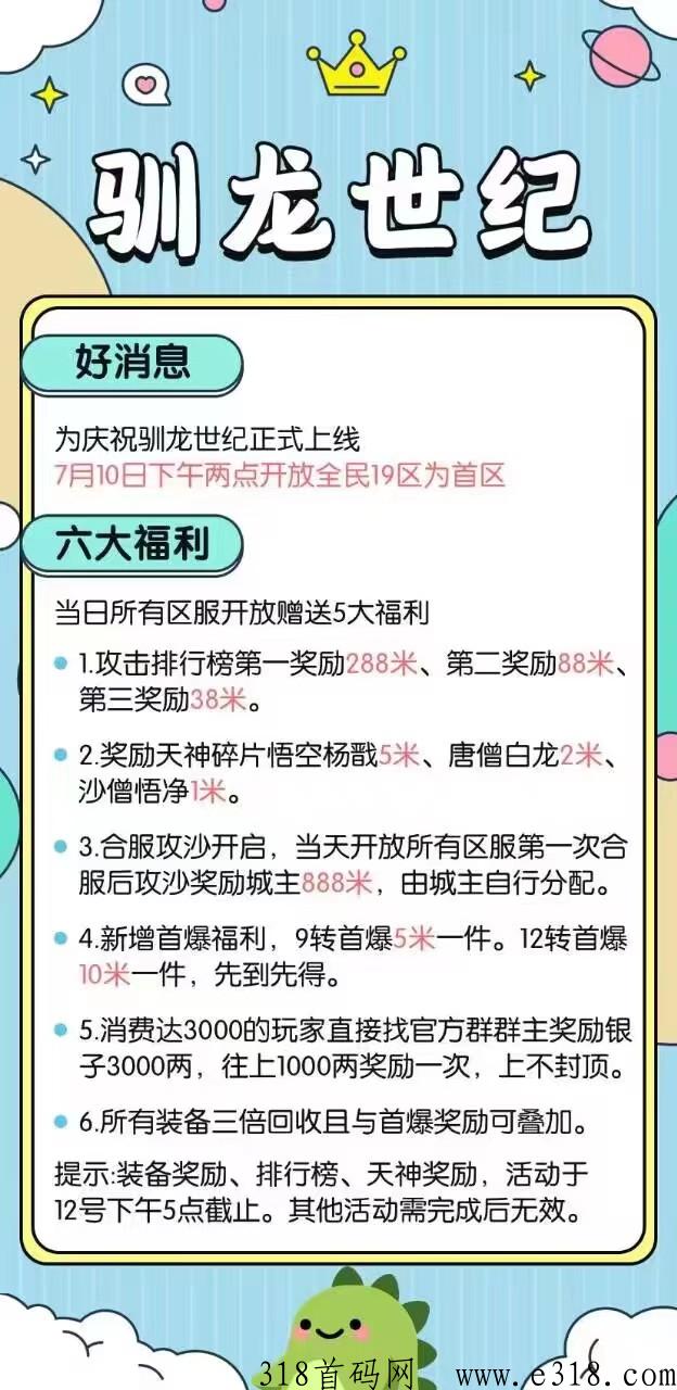《驯龙世纪》首码已上线，独立APP玩法+搬砖赚米模式