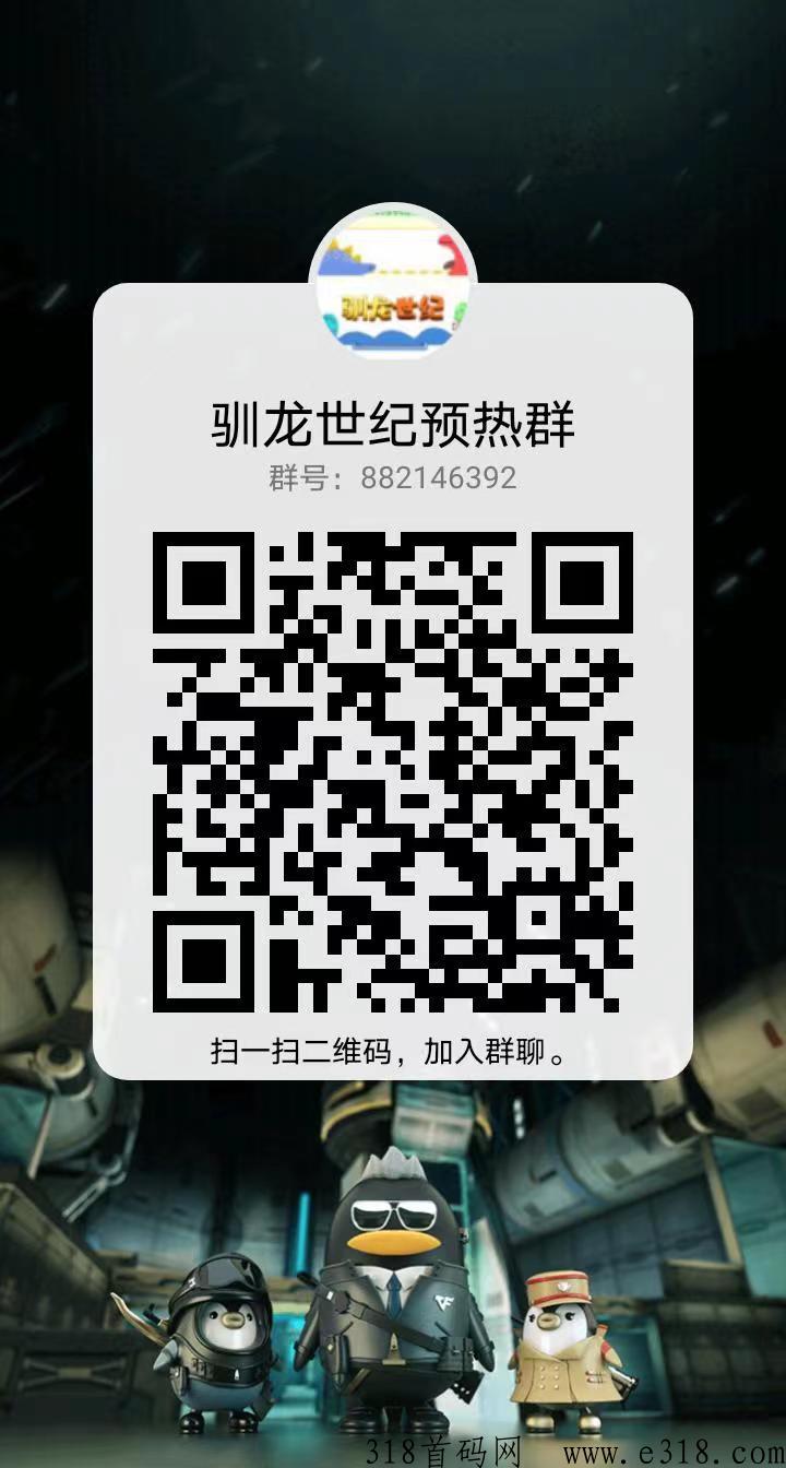 《驯龙世纪》首码已上线，独立APP玩法+搬砖赚米模式