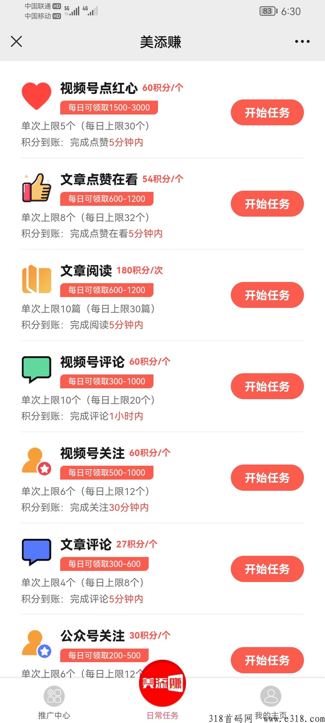 美添赚是一个集点赞，阅读，关注，评论于一体的平台！