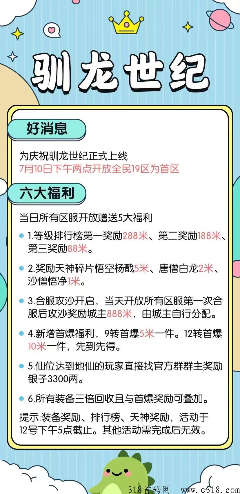 驯龙世纪APP，寻龙旗下传奇打金游戏平台，装备官方兜底回收，卷轴+永久分奖励