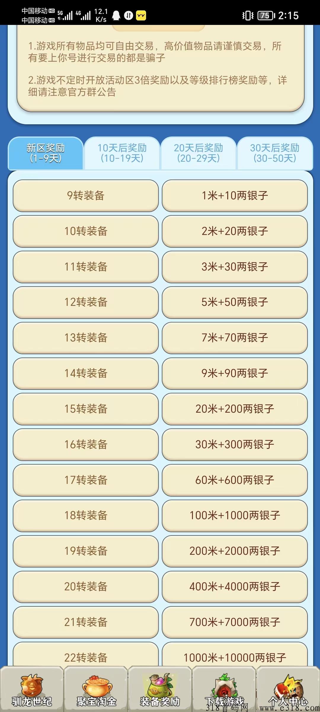 驯龙世纪APP，寻龙旗下传奇打金游戏平台，装备官方兜底回收，卷轴+永久分奖励