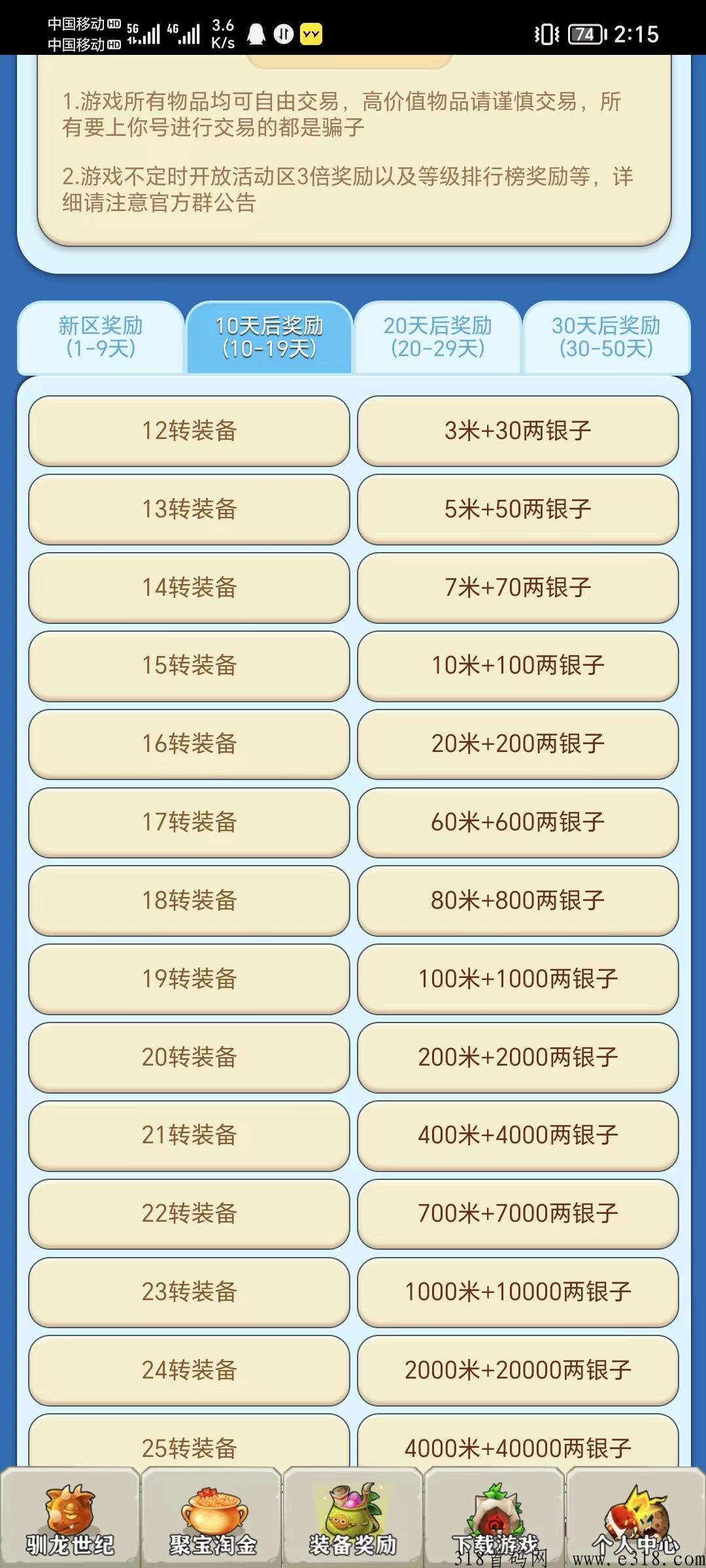 驯龙世纪APP，寻龙旗下传奇打金游戏平台，装备官方兜底回收，卷轴+永久分奖励
