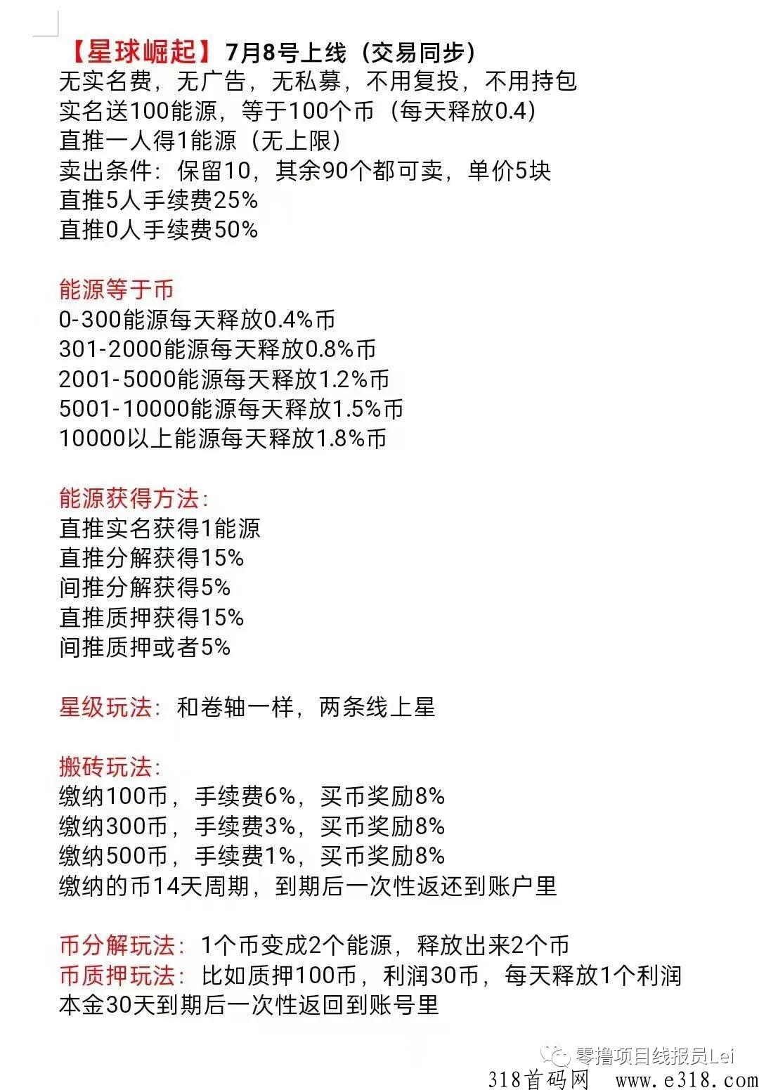 星球崛起新项目！刚刚上线，第一个吃螃蟹的项目，扫码注册既成官方代理！