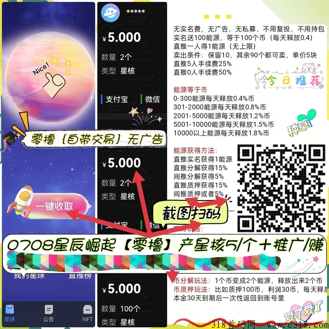 星辰崛起本月首码，刚出一秒，可撸