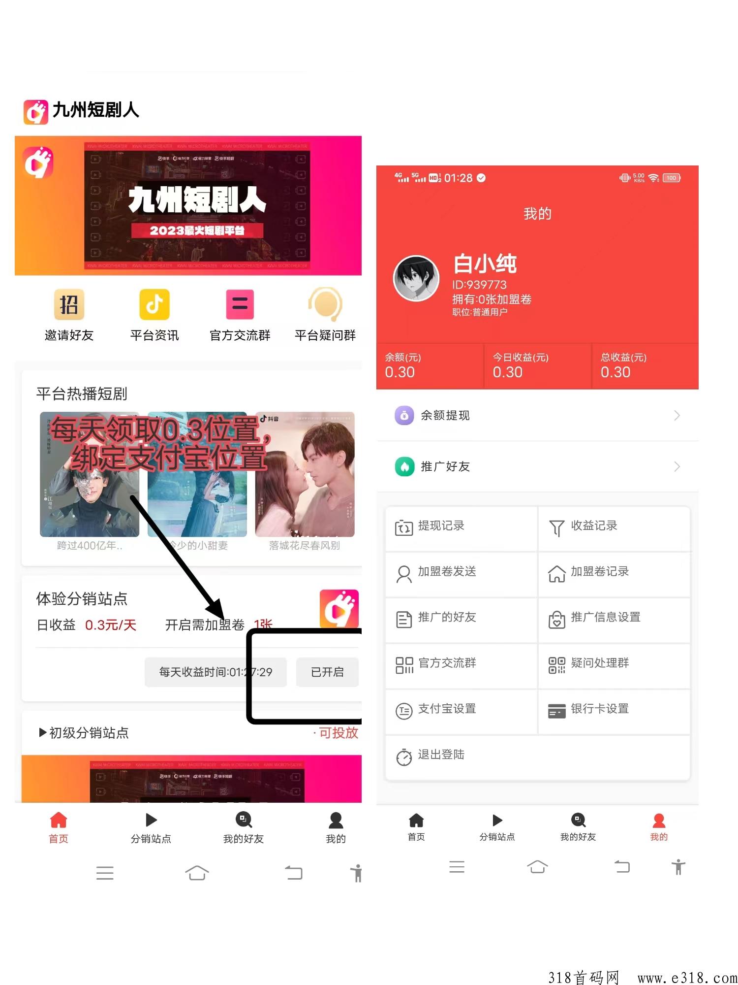 九州，无广告，每天点一下，赶紧撸，提秒到，不要投米，咱们白嫖就行了