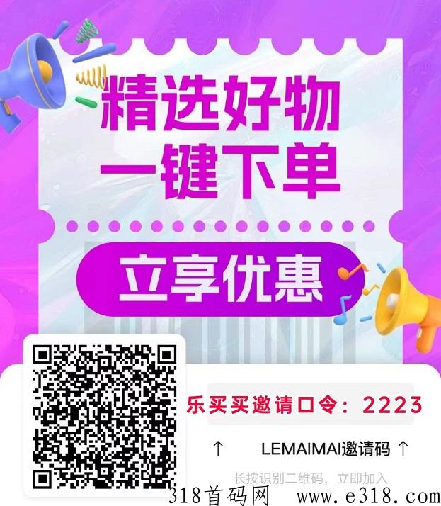 乐买买邀请码如何填写？详细步骤介绍