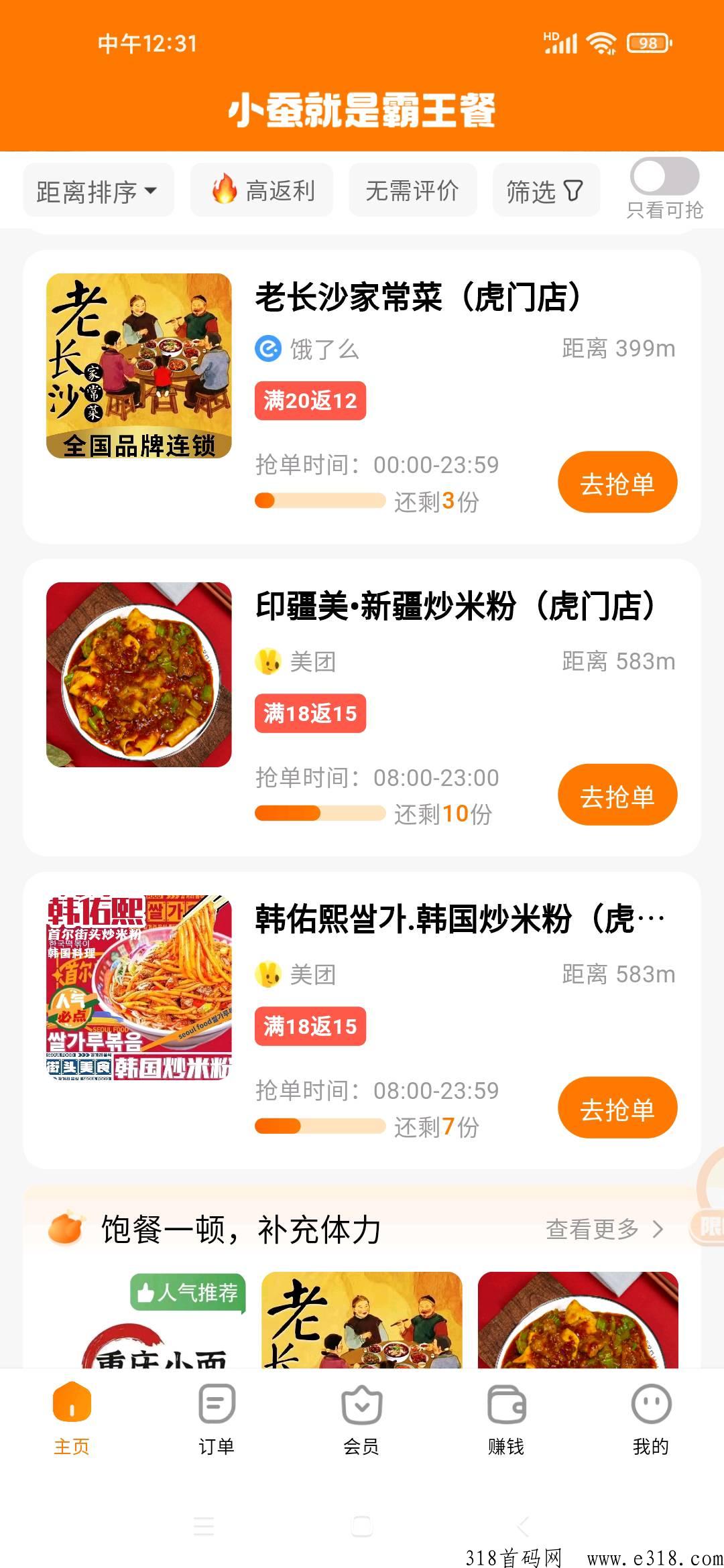 小蚕霸王餐，长期每天低价就能吃外卖