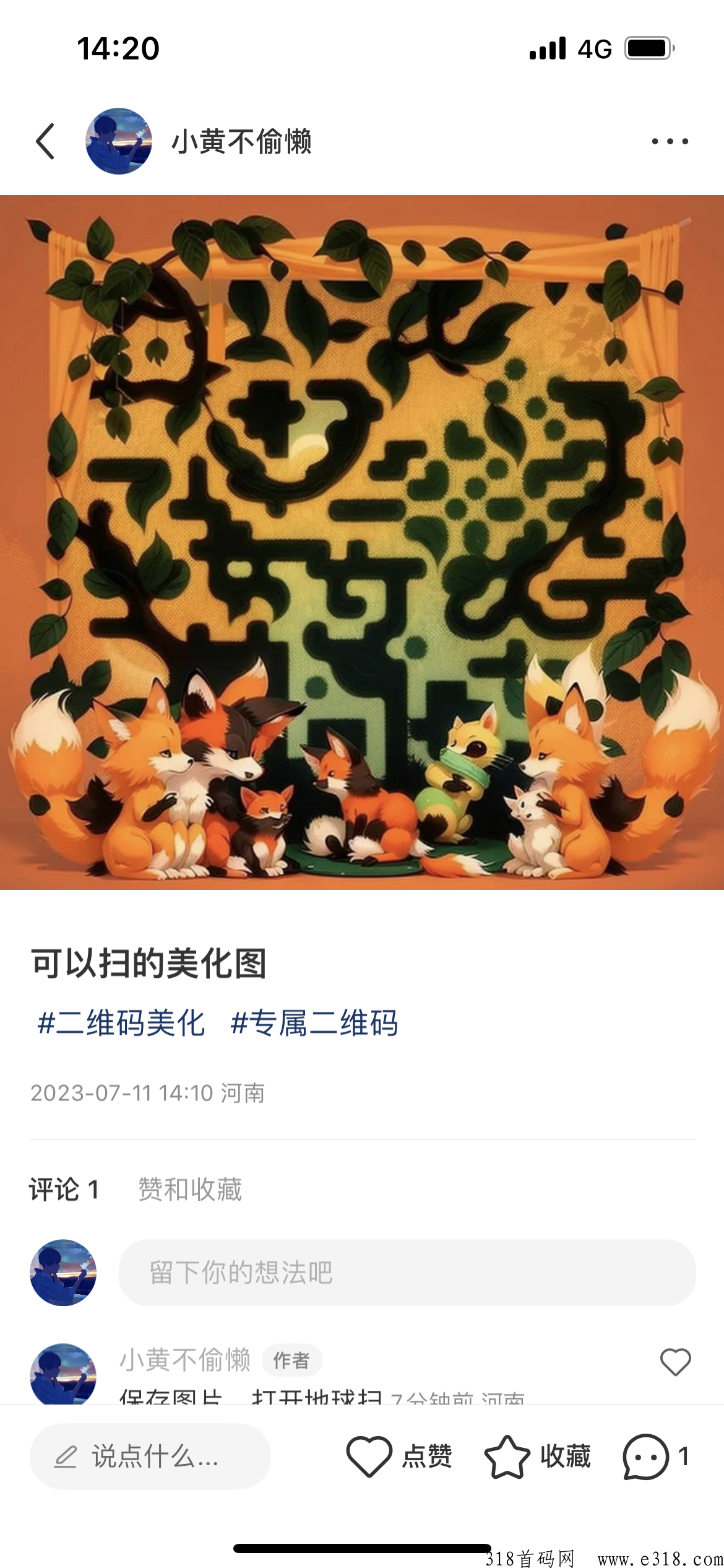二维码美化，防封控