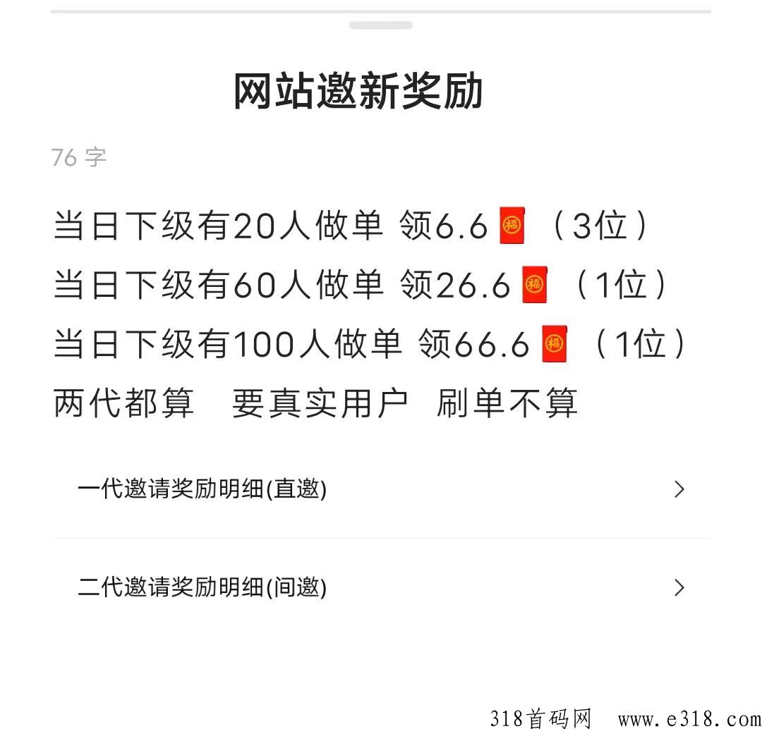 美团截图，d音关注，多多买菜二代返佣首码，有人脉的也可以分享赚米