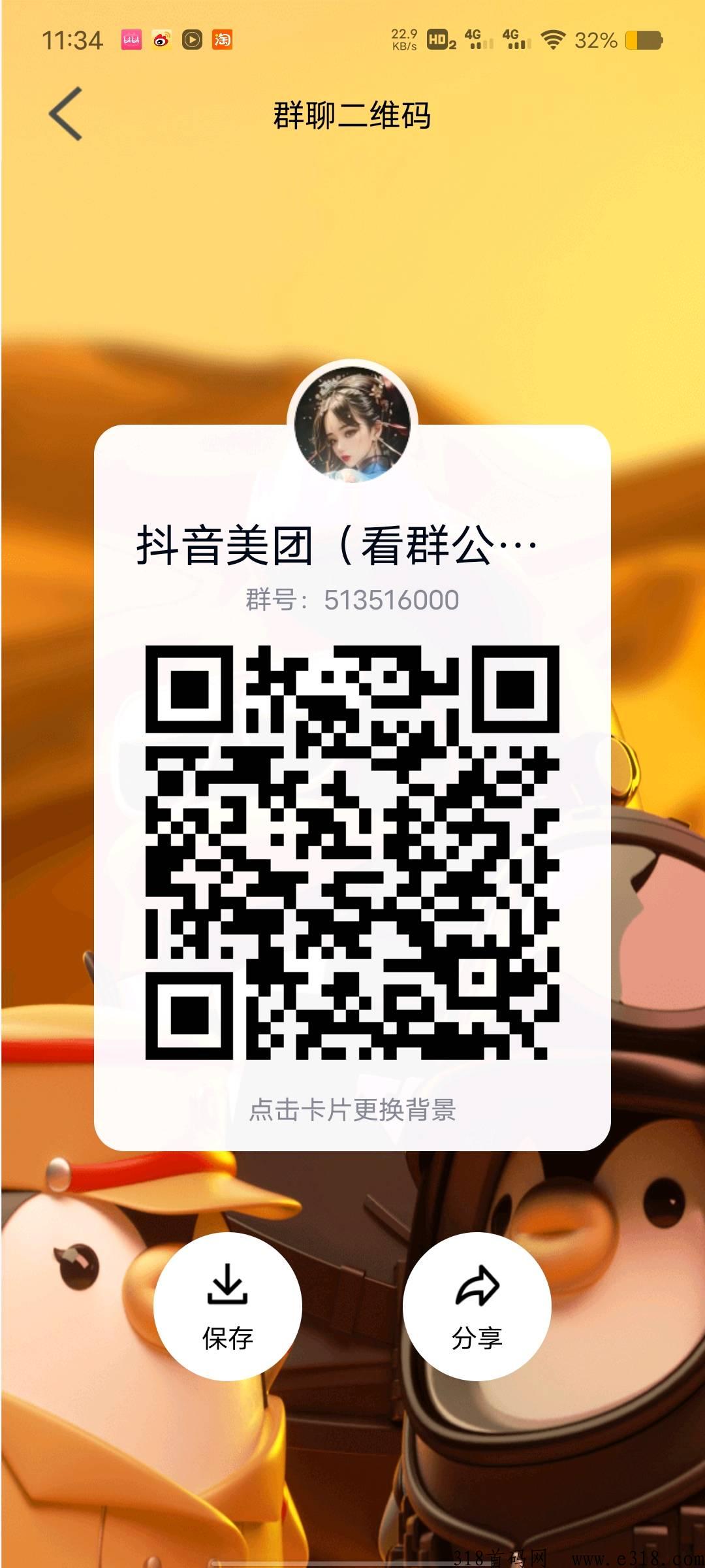 美团截图，d音关注，多多买菜二代返佣首码，有人脉的也可以分享赚米