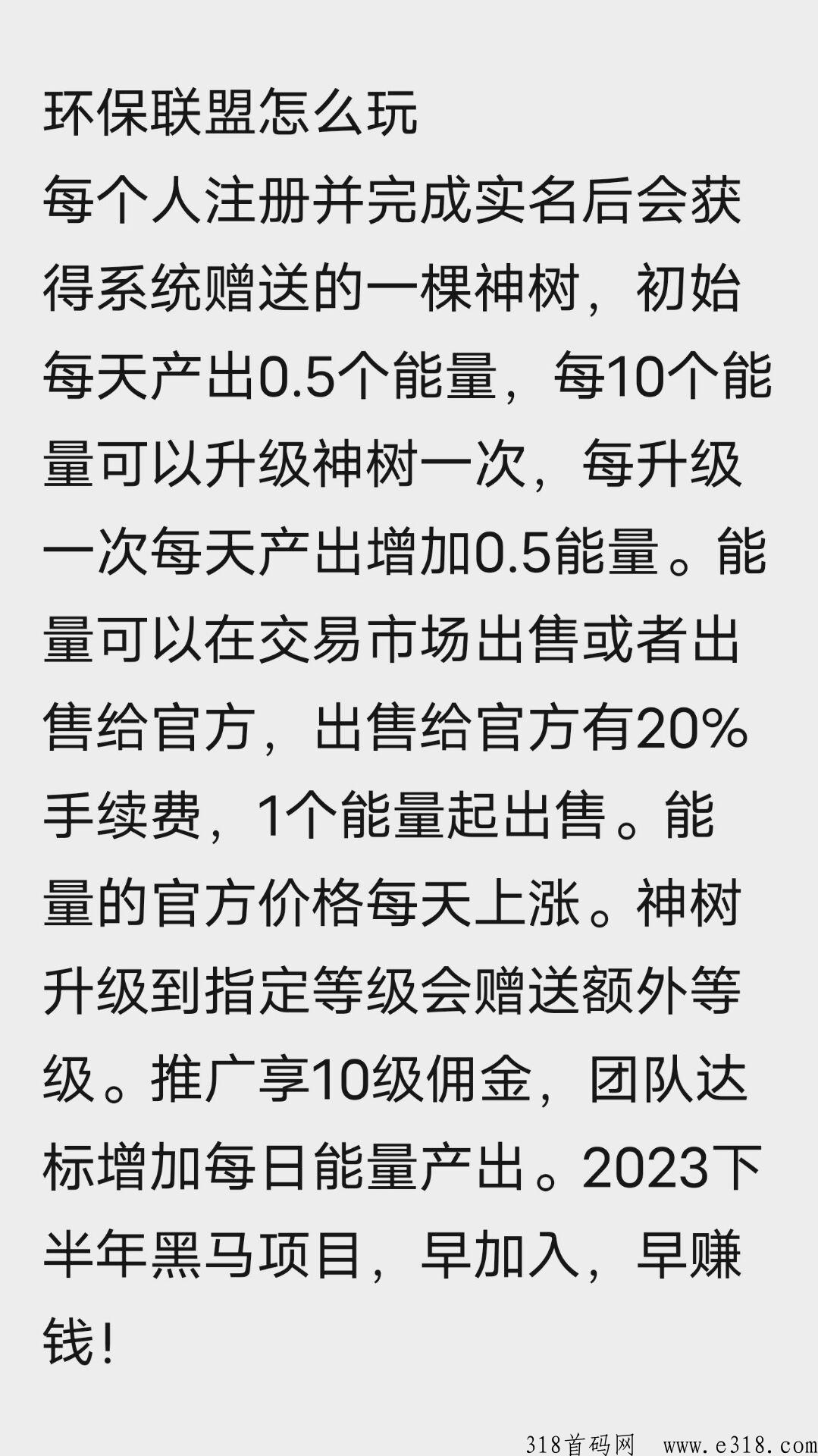 环保联盟首码刚出创新玩法，超级撸，年度黑马