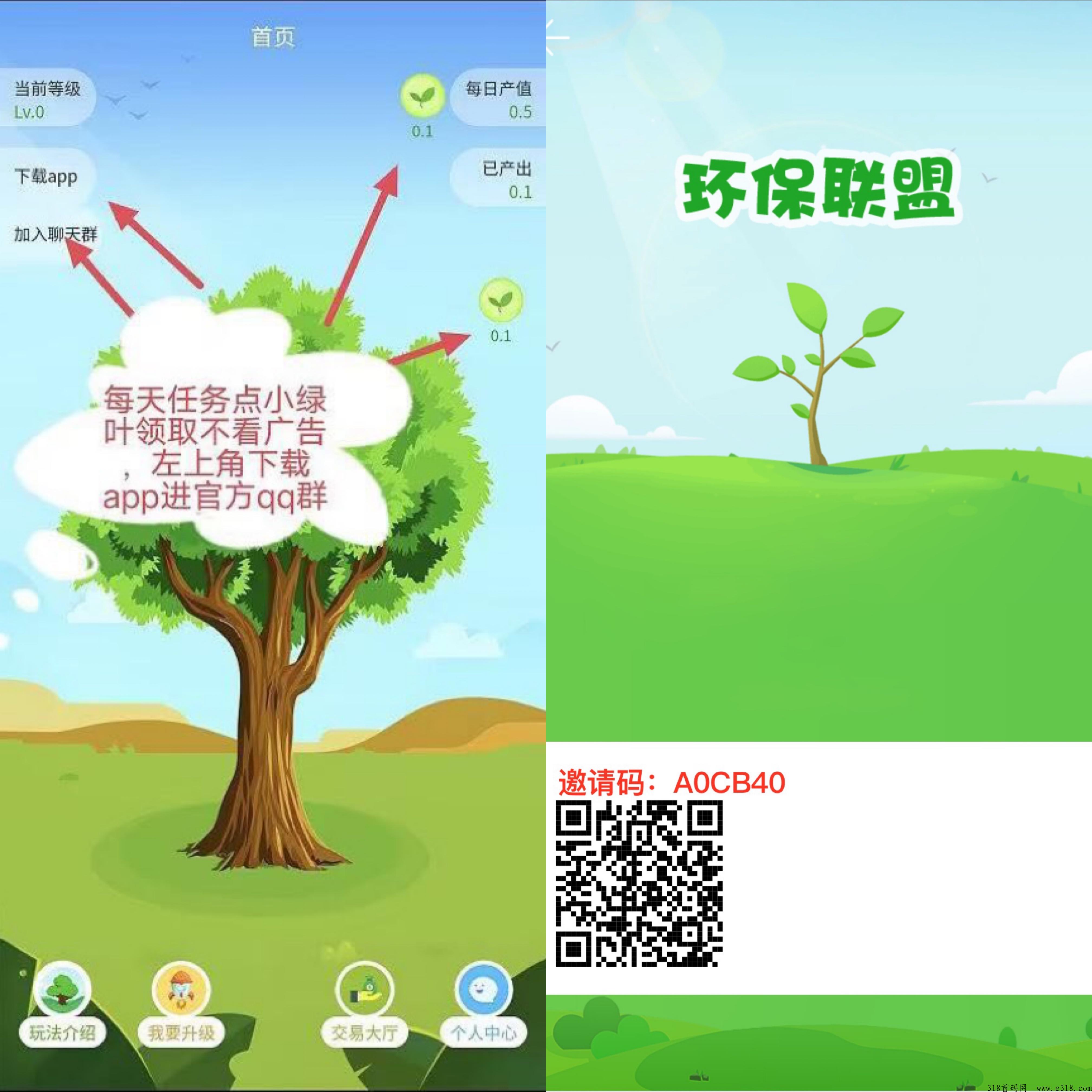 环保联盟首码刚出创新玩法，超级撸，年度黑马