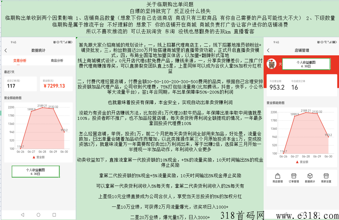 临期购，推流模式无货源