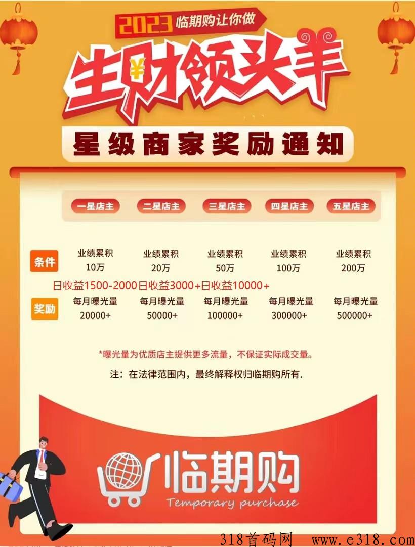 临期购，推流模式无货源