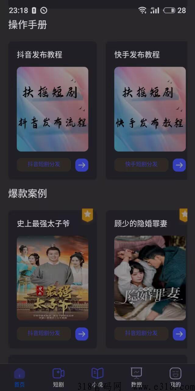 最新最热门短剧发布项目，轻松实现赚米