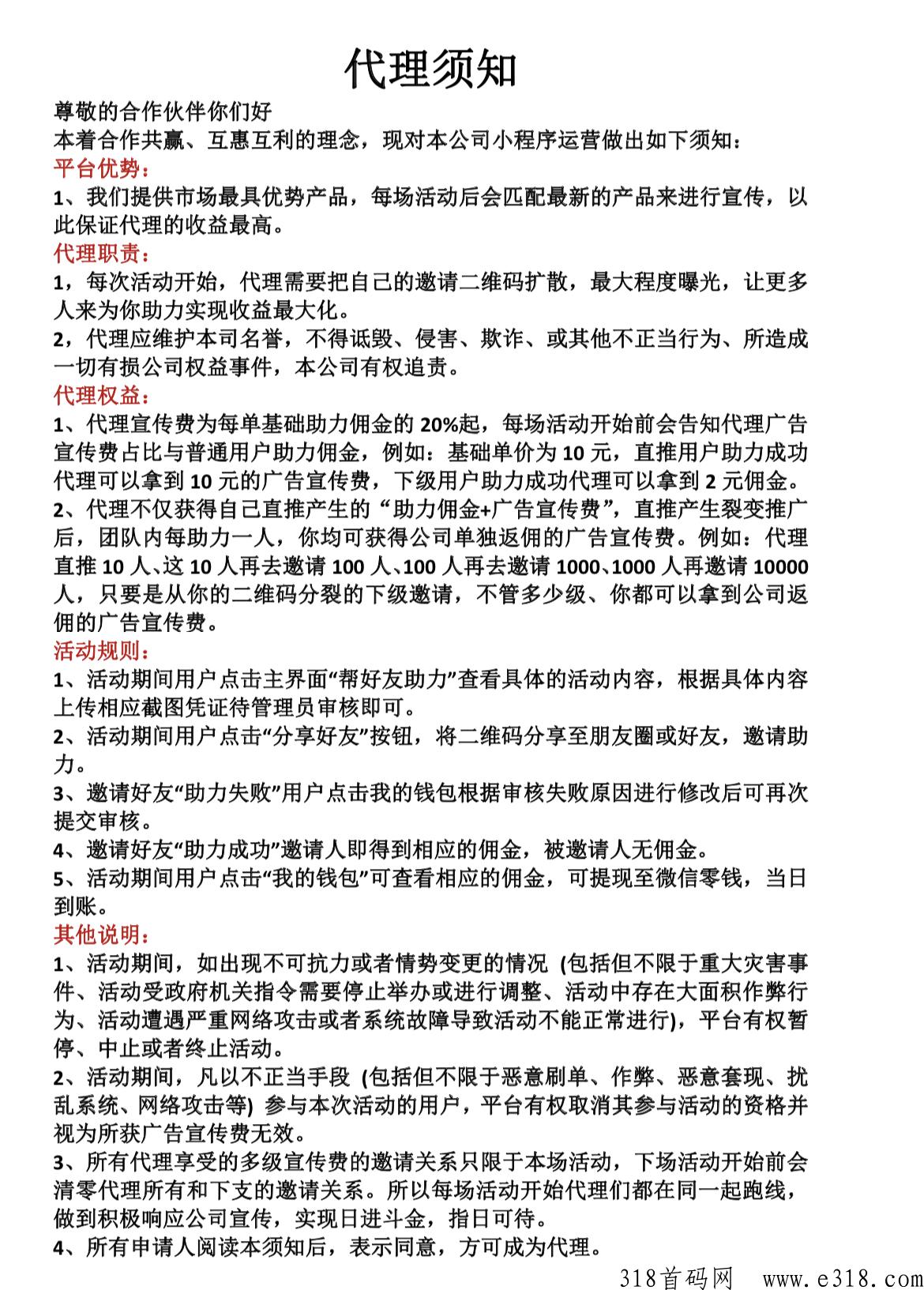 新项目易椿水代收益