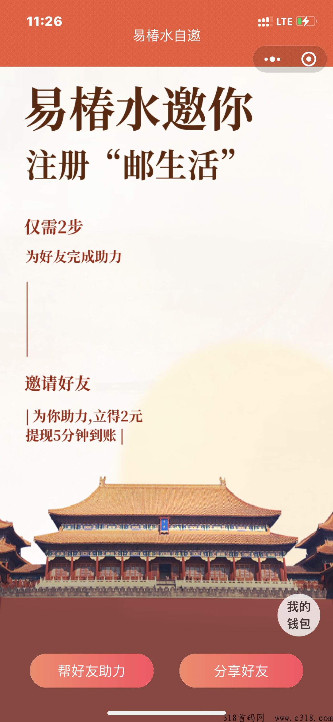 新项目易椿水代收益