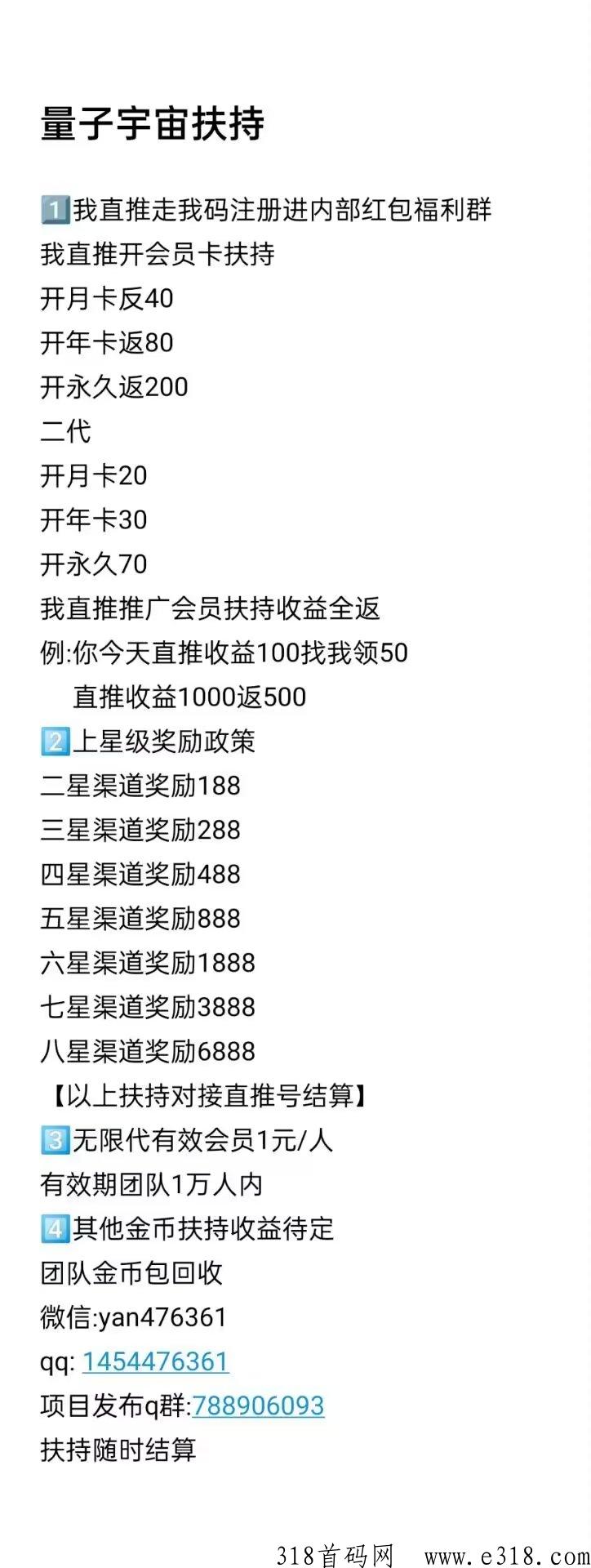 新项目量子宇宙全网最高扶持