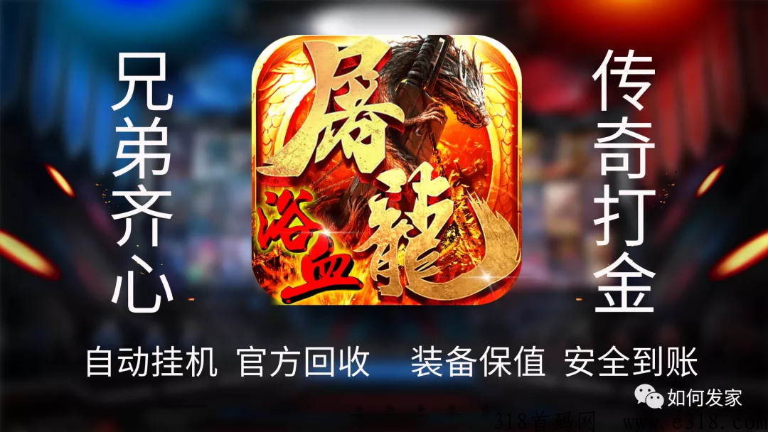《龙珠之刃》打米专属号，全民搬砖秒回收
