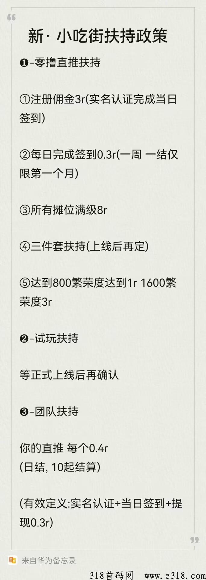 首码，新版小吃街2轰炸全网，赶紧上车吃肉！