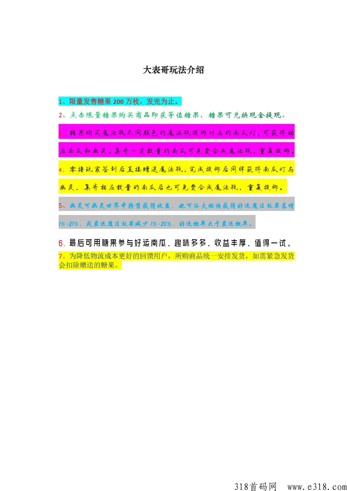 大表哥，首码即出，火爆预热，商品免费领