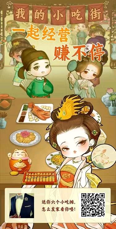 小吃街2撸项目；扶持拉满