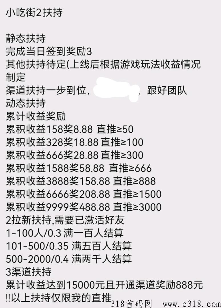 小吃街2撸项目；扶持拉满