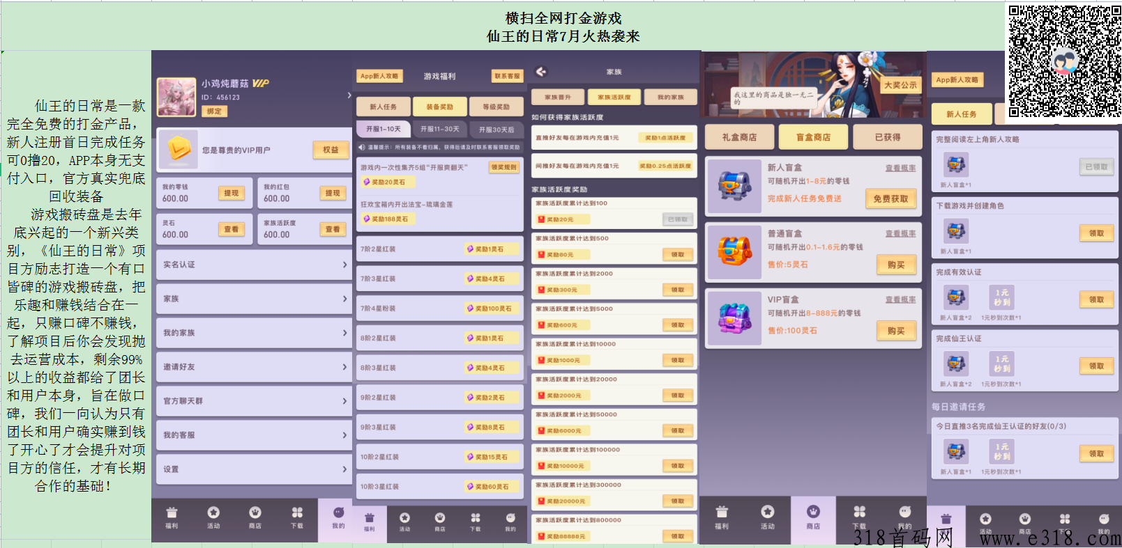 《仙王的日常》3D仙侠手游搬砖项目即将全网首发！新人注册首日完成任务可撸奖励