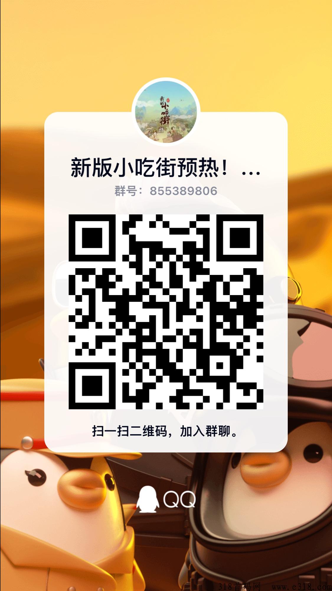 新版本我的小吃街已上线！项目长久稳定！