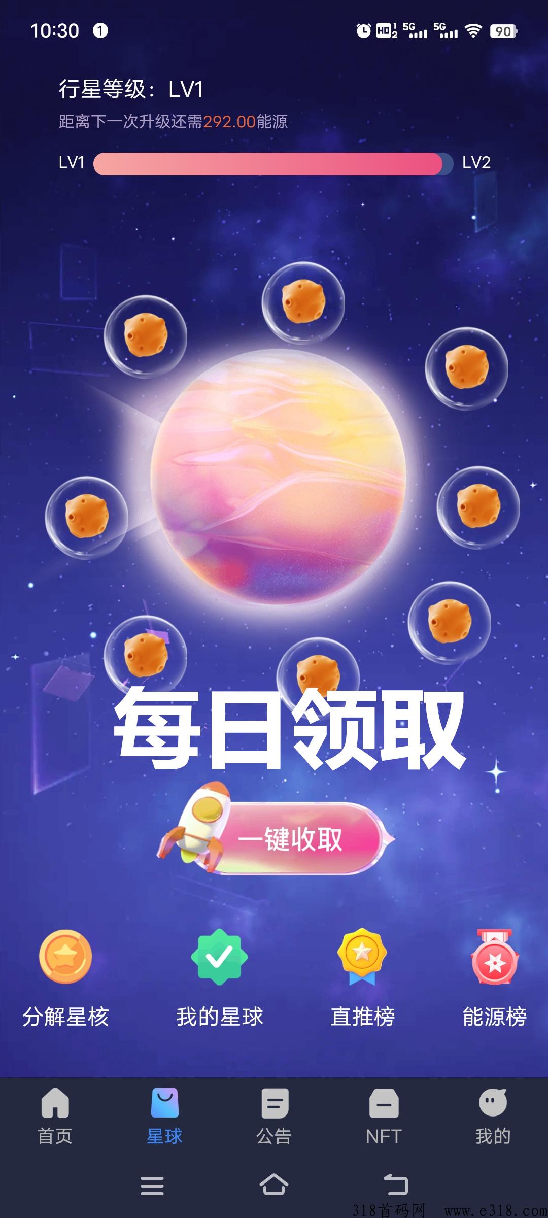 星球崛起，每日领取，无广告