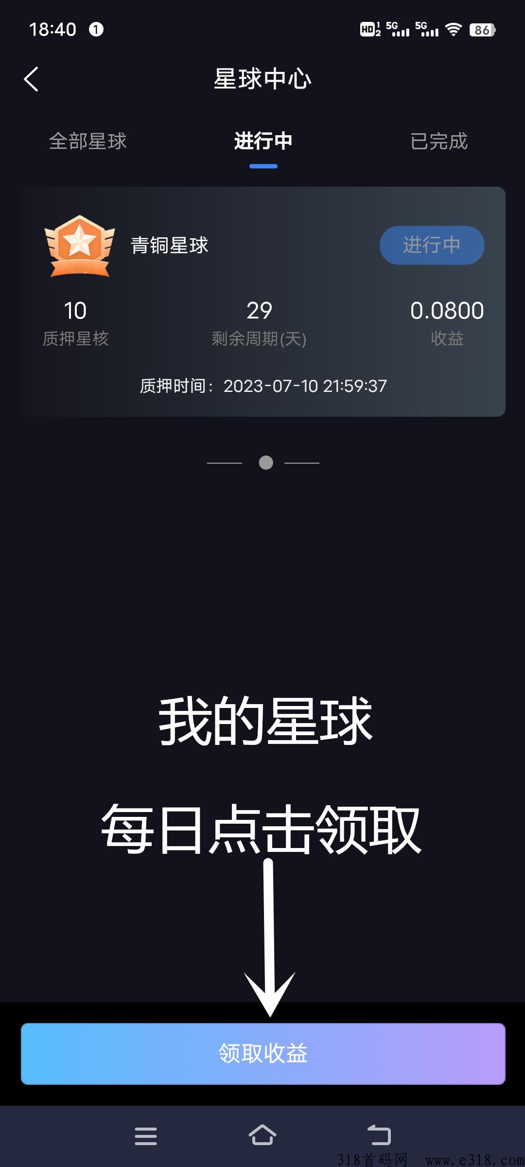 星球崛起，每日领取，无广告