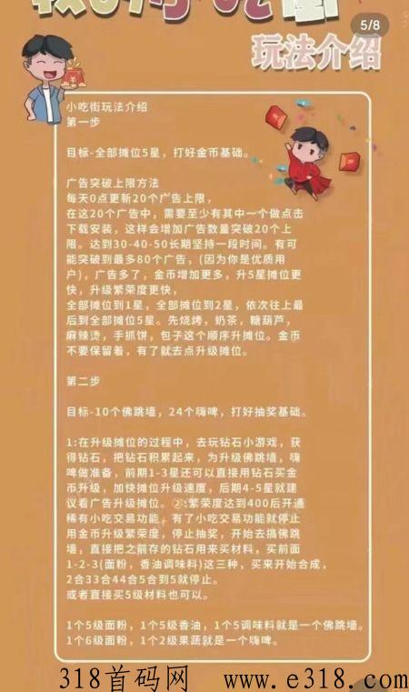 我的小吃街2，全网首码，新用户今日后简单秒提奖励