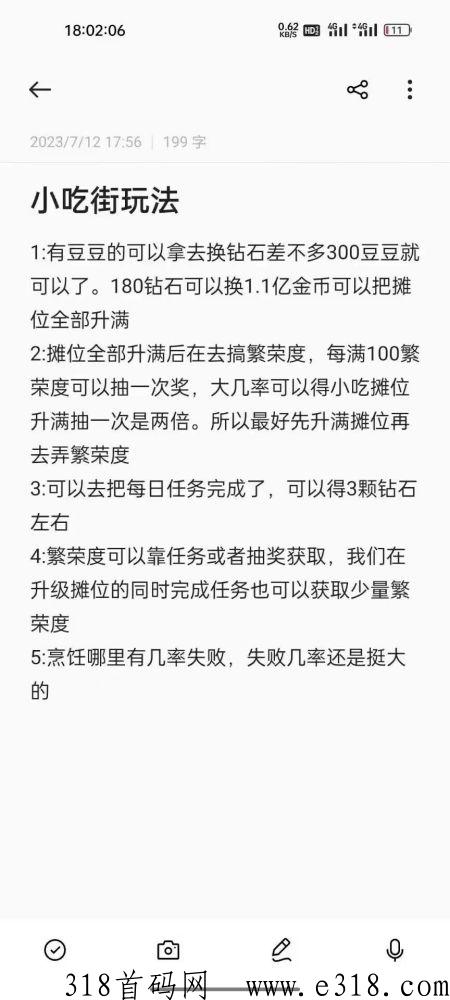 我的小吃街2，全网首码，新用户今日后简单秒提奖励