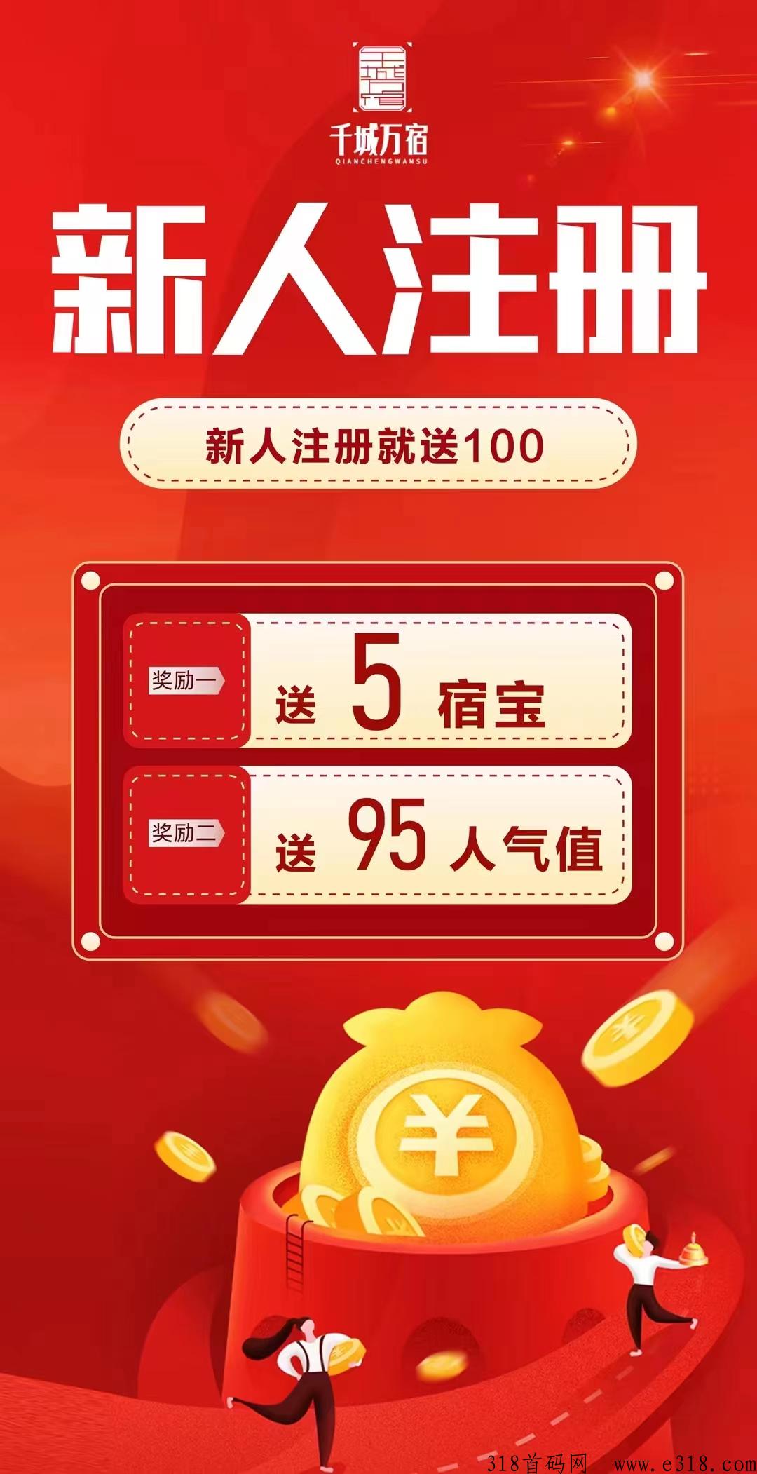杭州千城万宿众筹模式，地推团队火爆进场，2023跟上吃肉，扶持高